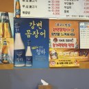 강변꼼장어쭈꾸미 이미지