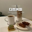 개편한카페 | 휘낭시에 바스크치즈케이크 대구카페맛집 디엠커피(DM COFFEE)