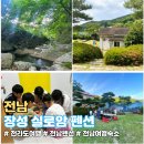 실로암펜션 - 춘천시 바깥말길 115-16 | 전남 광주 근교 장성 계곡 가족 펜션 추천 축령산 편백숲 실로암 펜션