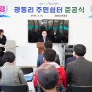 광동리 주민쉼터 이미지