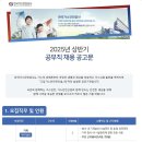 2025년 상반기 한국가스안전공사 공무직 채용 공고(~4/10) 이미지