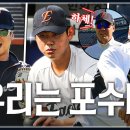 허벅지 터질 때까지 멈추지 않는다! 비시즌에도 계속되는 포수조의 담금질 이미지