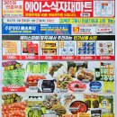 에이스식자재마트
