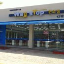 웨이스탑편의점 이미지