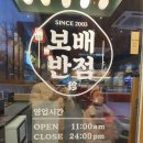 보배반점조촌점 | 군산 보배반점 조촌동 짬뽕 맛집 직접 다녀온 후기