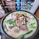 도움푸드 | 구례 지리산 하동 봄꽃여행, 염소전골 맛집 차씨네힐링푸드 후기