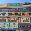 도옴한의원 이미지