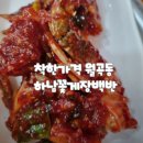 하남꽃게장백반 | 착한가격 월곡동 맛집 하남꽃게장백반 내돈내산 솔직 후기