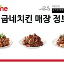 굽네치킨하안3,4동점