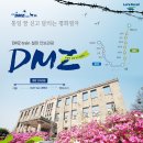 [2017년 3월 1일 ] 쿠키런 철원 DMZ 백마고지 이미지