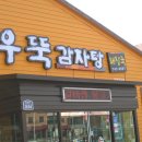 우뚝해장국 이미지