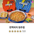 번쩍피자 이미지