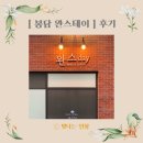 봉담 카페 추천, 완스데이에서 즐기는 특별한 스모어 쿠키와 커피