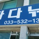 묵호수산물직판장