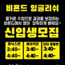 스마티즈잉글리쉬다산학원 | [다산영어학원][비욘드 잉글리쉬 다산지금] 비욘드의 특별한 시스템을 소개합니다