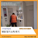 구리 방역업체 맡기면 편합니다!