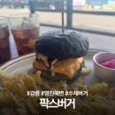 팍스치킨 | 강릉 주문진 수제버거 팍스버거