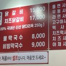 춘천골 닭갈비 고산