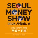 임대장송탄점 | 2026 서울 머니쇼 참가 후기 / JOO REAL ESTATE