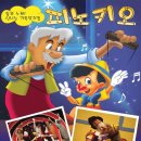 가족뮤지컬 피노키오 이미지