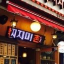 왕대박지지미촌 네이버블로그