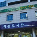 영흥도서관 이미지