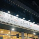 다인삼겹 이미지