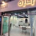 청계한신공인중개사사무소 이미지