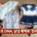 "속옷에 고3 제자 체액이"…2살 아이 데리고 외도한 여교사 이미지