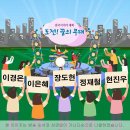 KBS1 전국이야기대회 & 도전! 꿈의 무대 10월12일 아침마당 출연자 - 이경은&이은혜&장도현&정재철&현진우 이미지