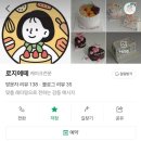 로지에떼
