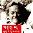 파인만의 여섯가지 물리 이야기/ 리처드 파인만의 강의 이미지