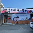 자인순대돼지국밥 네이버블로그