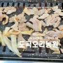 도곡오리농원
