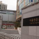 서울연은초등학교 이미지