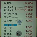 성실산장어숯불구이 이미지