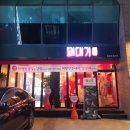 패대기서울본점