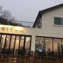 카페거기 - 평택시 | 카페거기