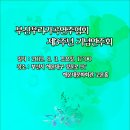 부산우리가곡연주협회 창립 제3주년 기념연주회(2019. 8. 3 토요일 17:00 부산해운대문화회관 고운홀) 이미지