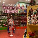 리틀스퀘어 | 뉴욕 타임스퀘어 크리스마스 소품샵 리틀 이태리 크리스마스 인 뉴욕 후기