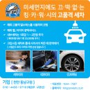 천안출장세차본딩카케어