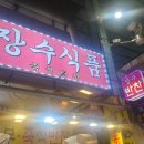 장수식품반찬