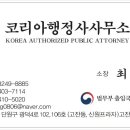 코리아국제행정사사무소 이미지