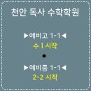 독사수학학원