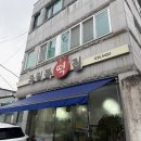 남원떡집 이미지