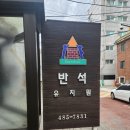 반석유치원 | [유치원 스피커수리]서울 강동구 길동 반석유치원에서 음향수리하고 온 후기