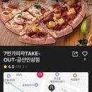7번가피자금산인삼점 네이버블로그