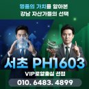 서초PH1603 프라이빗 오뜨갤러리 강남 희소성 높은 소형고급주택 GRAND OPEN 소식! 이미지