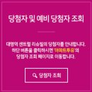 대명역 센트럴 리슈빌 당첨자 확인 / 분양가 / 배치도 / 평면도 / 계약금 정액제 / 6개월전매제한 / 일반공급세대 이미지