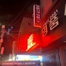 레드컨테이너 클럽거리점 | [청담동 술집] 불금 할로윈 레드룸 라운지바, 압구정라운지클럽 N0.1 추천